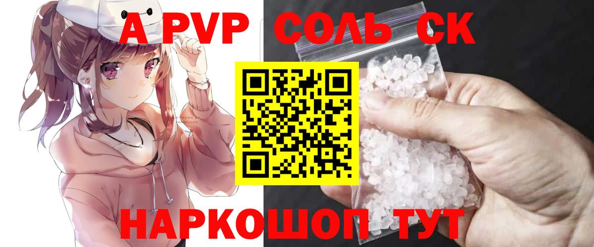 Качканар  Альфа ПВП  Альфа ПВП Соль  А ПВП СК  Вход с VPN  A-PVP Crystall 