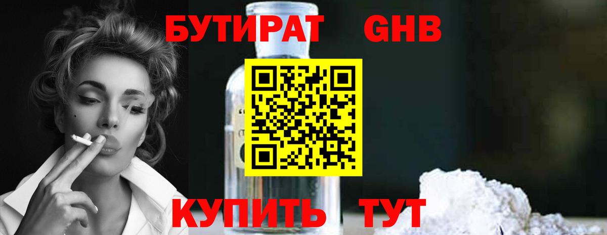 Качканар  БУТИРАТ 99%  БУТИРАТ  Вход с VPN 