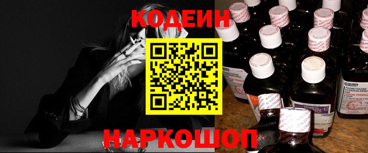 Codein Purple Drank Качканар