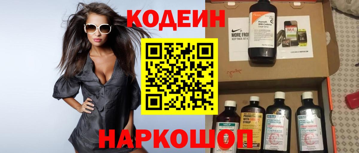 Качканар  Кодеиновый сироп Lean напиток Lean (лин)  даркнет сайт  Вход с VPN 