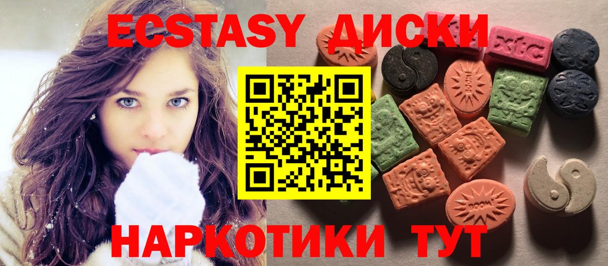 ЭКСТАЗИ XTC  Ecstasy таблы  Качканар  Ecstasy  Вход с VPN 