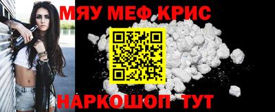 мяу мяу кристалл Краснокаменск