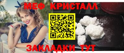 мяу мяу кристалл Краснокаменск