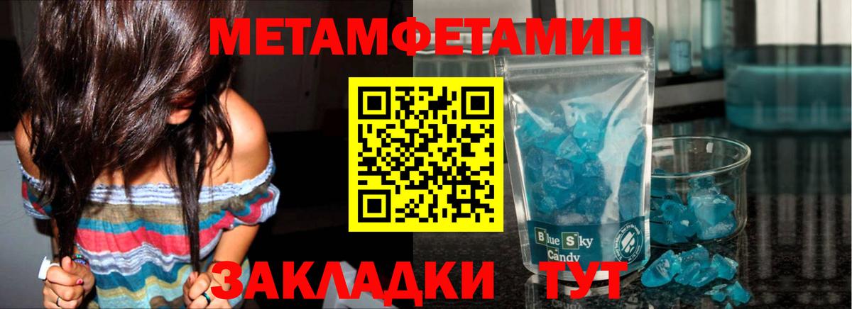 Первитин Methamphetamine Качканар