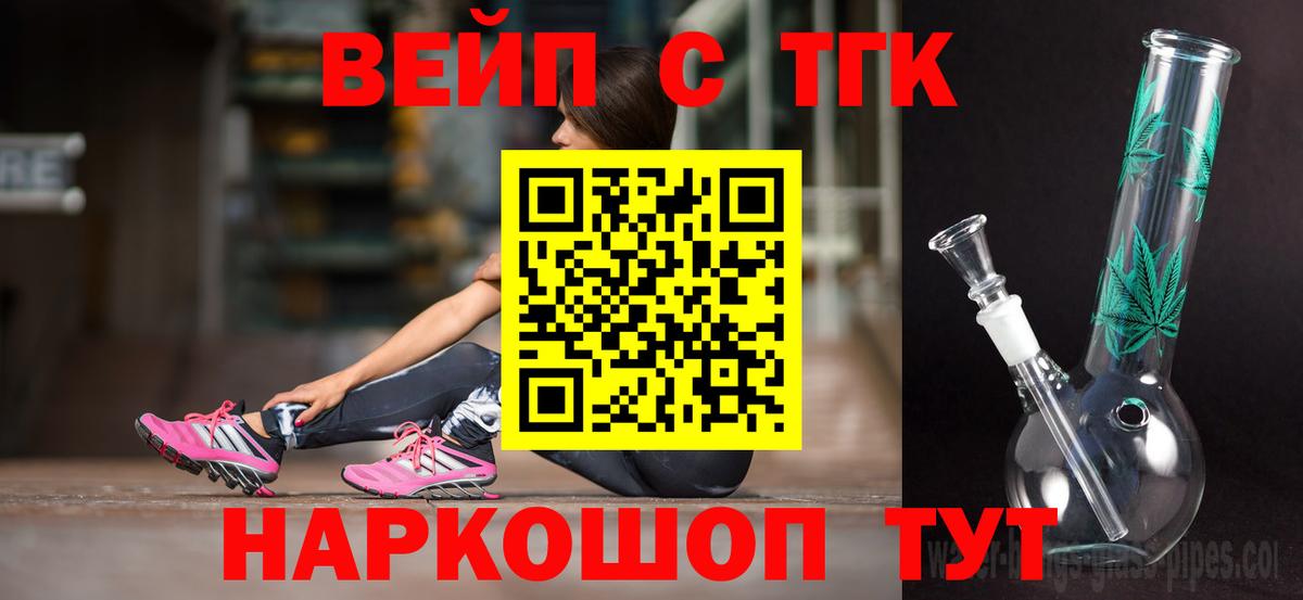 Качканар  ТГК вейп с тгк  Вход с VPN  ТГК концентрат 